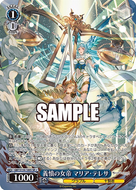 義憤の女帝 マリア・テレサ (SR) 【GBF/S134-100SR】
